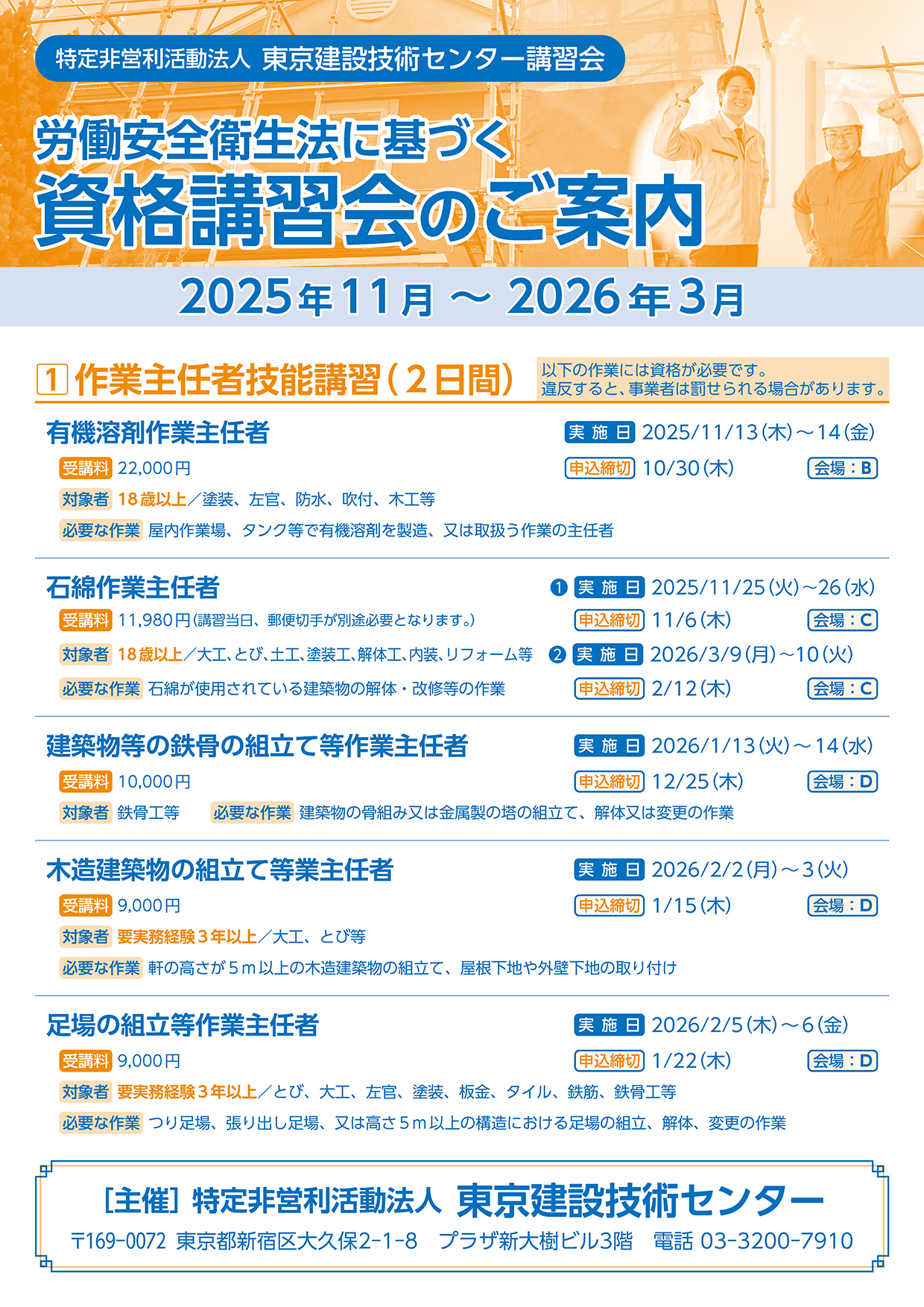 講習会案内